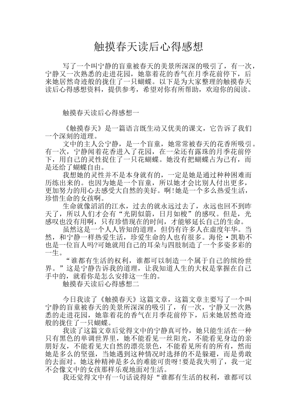 触摸春天读后心得感想_第1页