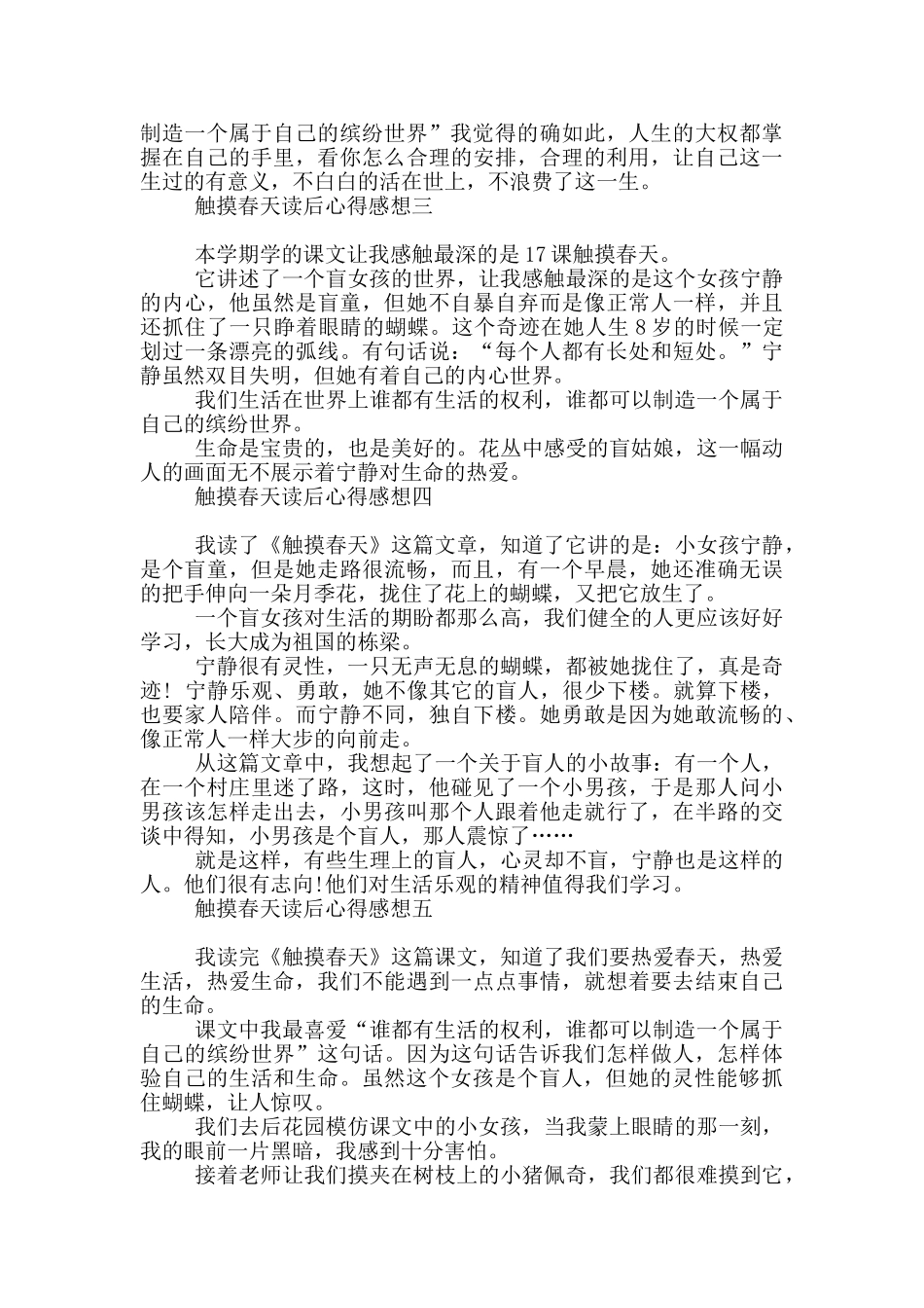 触摸春天读后心得感想_第2页