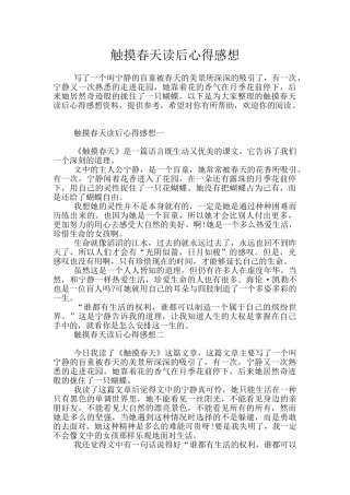 触摸春天读后心得感想