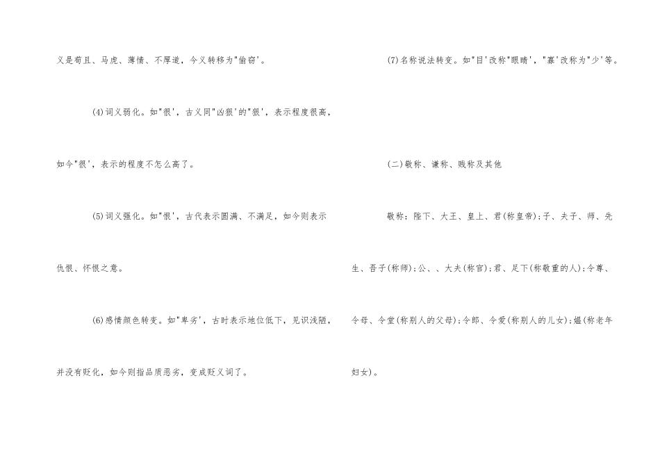 触龙说赵太后的知识点_第2页