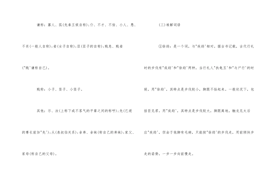 触龙说赵太后的知识点_第3页