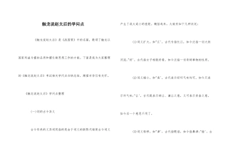 触龙说赵太后的知识点