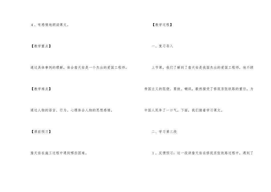 詹天佑教案集合8篇_第2页