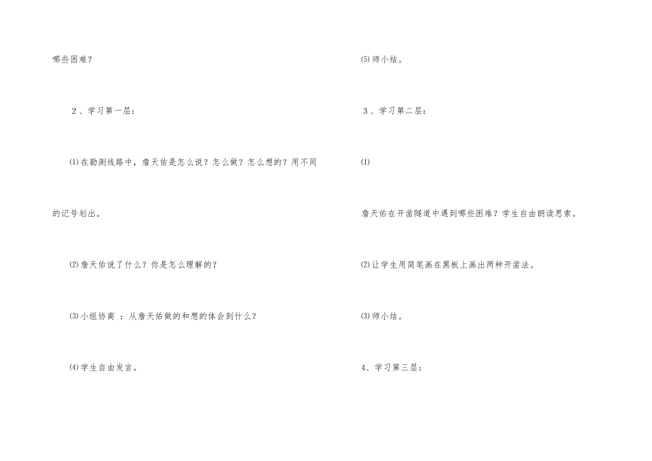詹天佑教案集合8篇_第3页