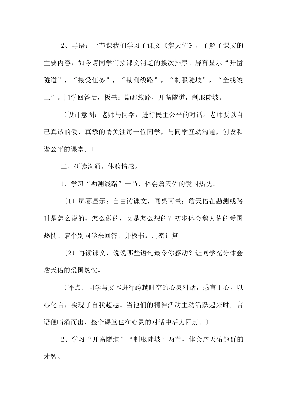 詹天佑教案锦集五篇_第2页