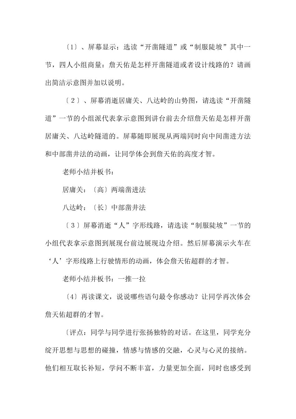 詹天佑教案锦集五篇_第3页