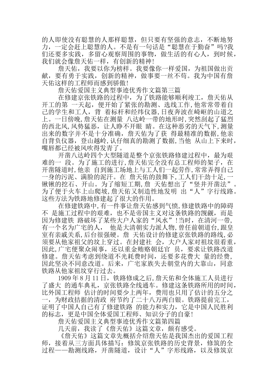 詹天佑爱国主义典型事迹800字_第2页