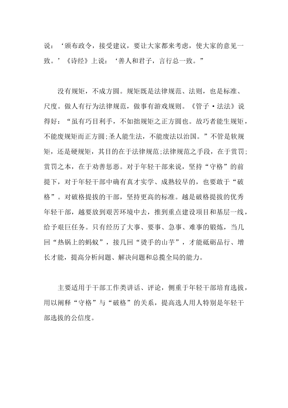 言有物而行有格也_第2页
