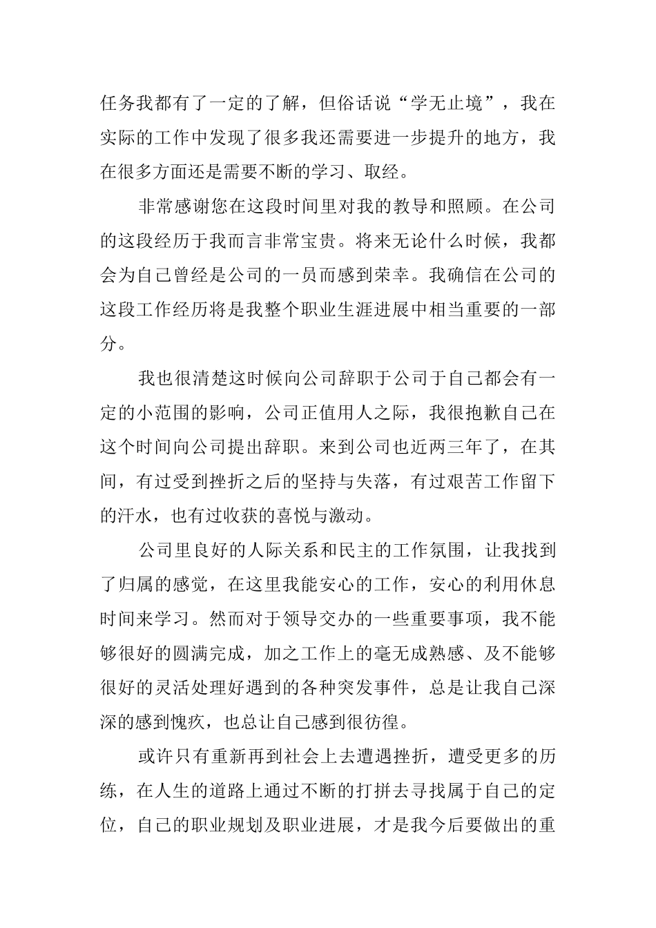 言辞恳切的辞职申请书_第2页
