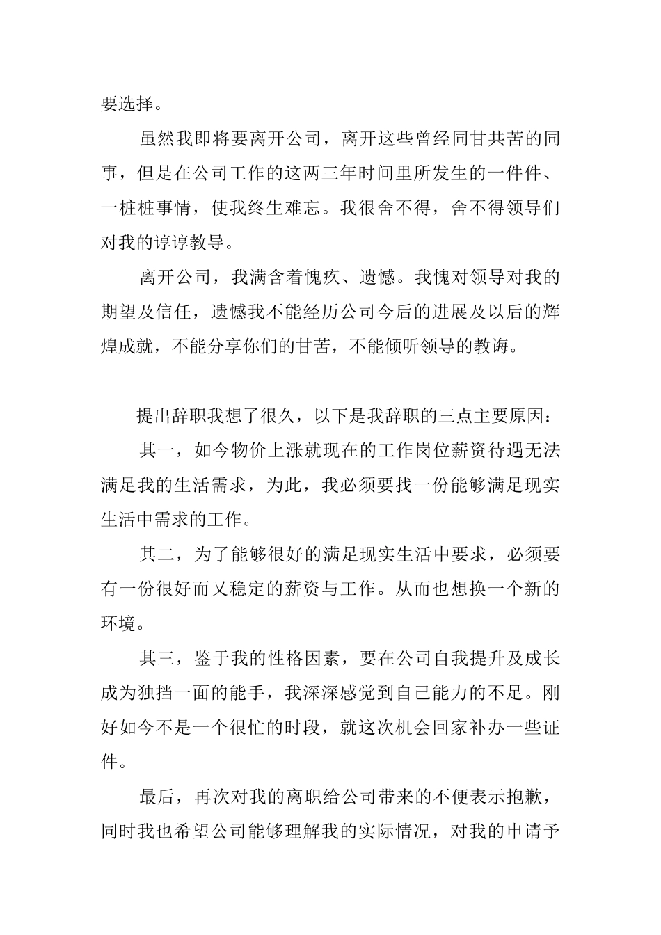 言辞恳切的辞职申请书_第3页