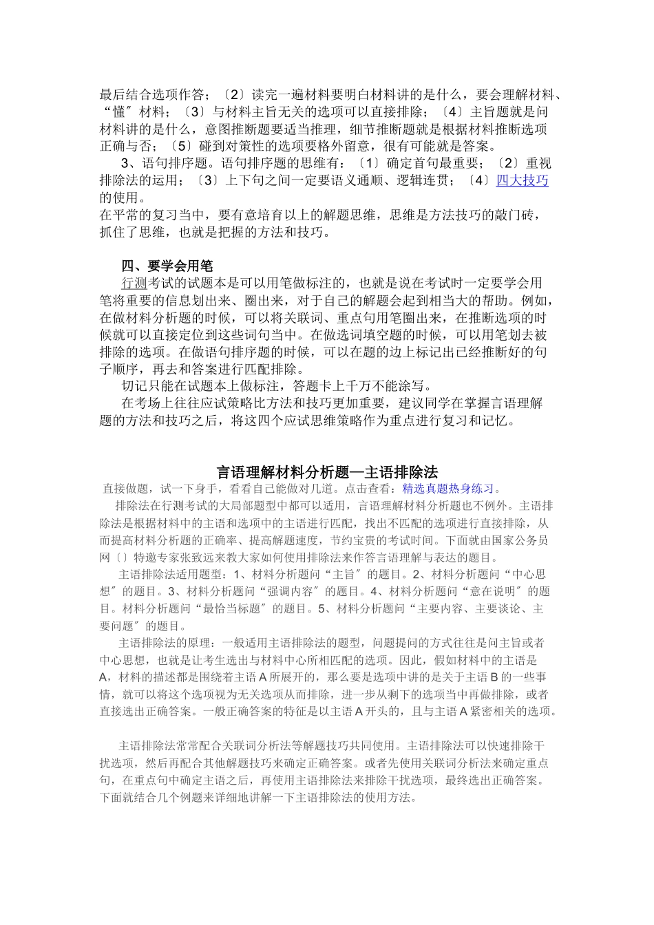 言语理解部分应试策略_第2页