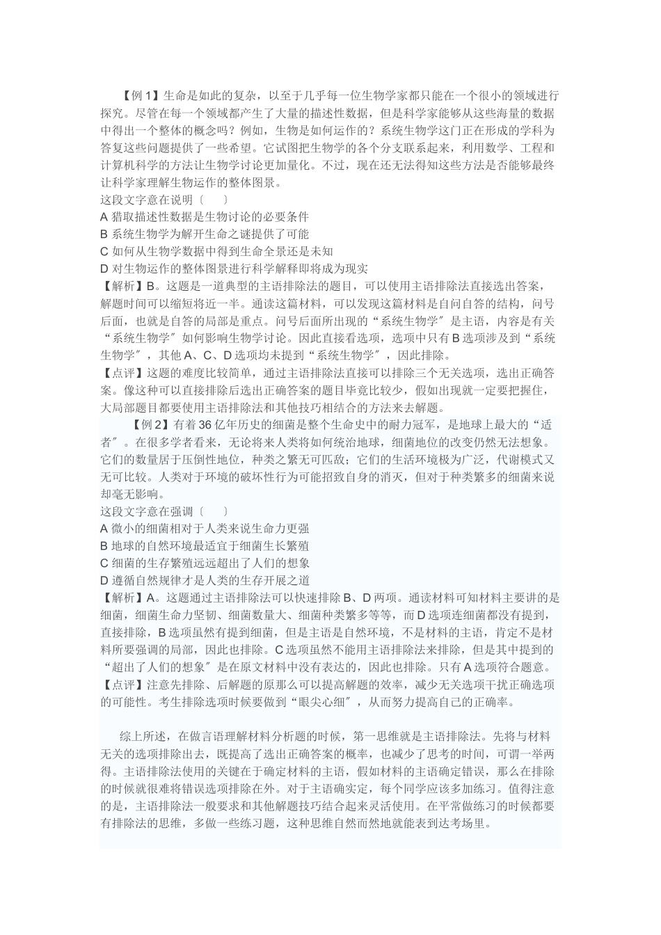 言语理解部分应试策略_第3页