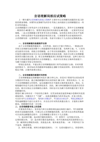 言语理解部分应试策略