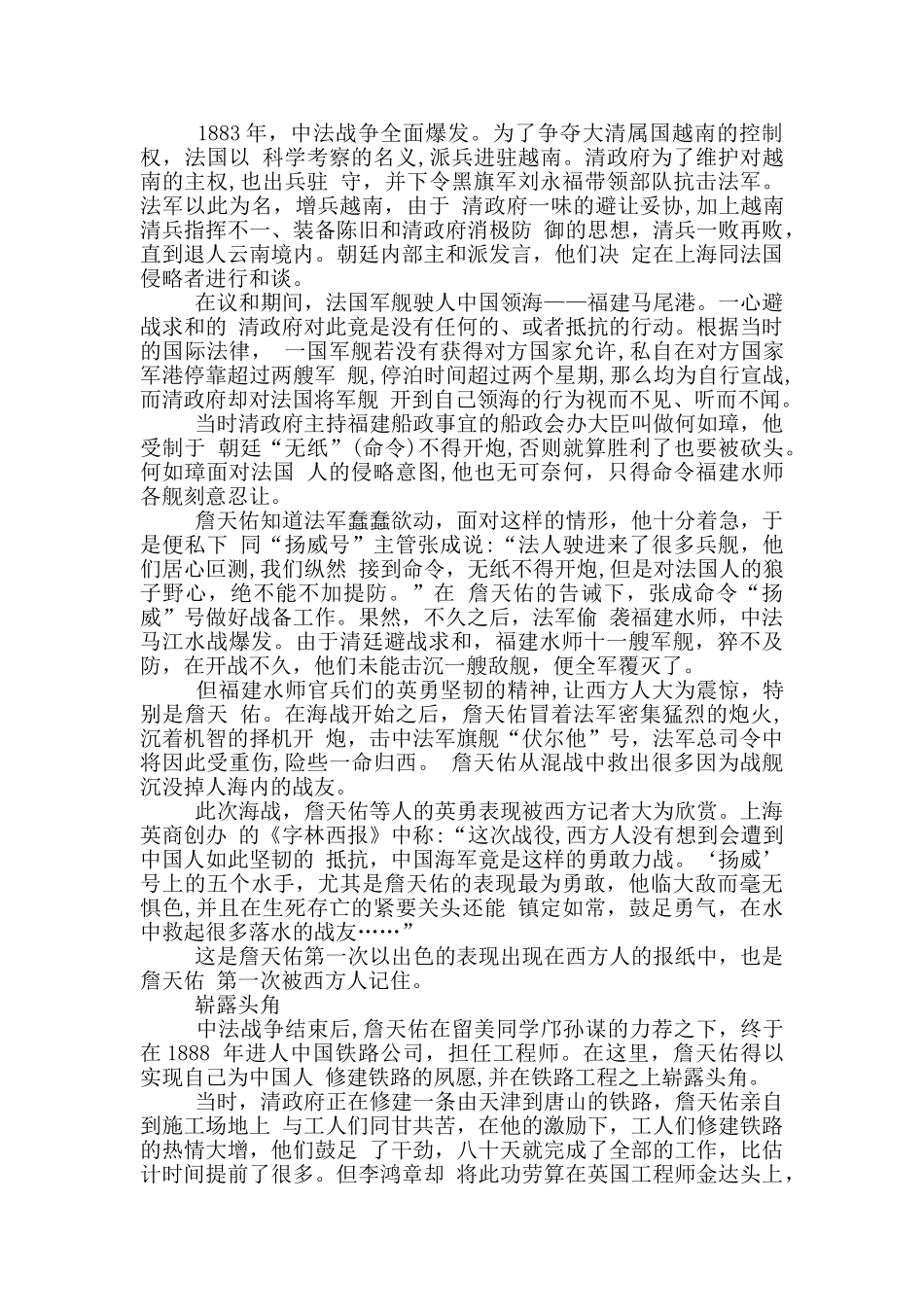 詹天佑爱国主义典型事迹感受1000字精选_第2页