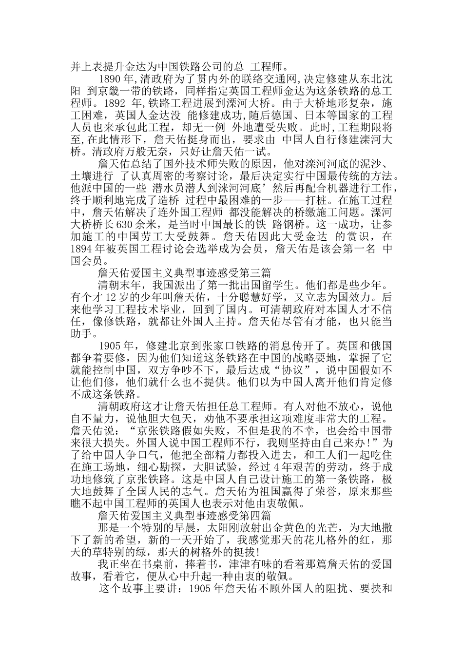 詹天佑爱国主义典型事迹感受1000字精选_第3页