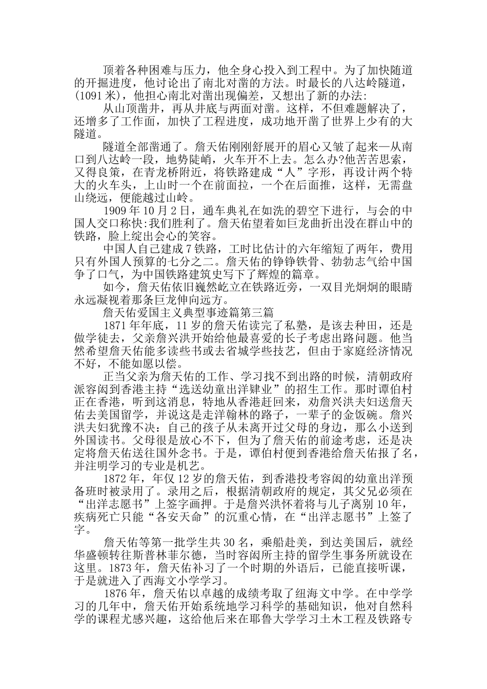 詹天佑爱国主义典型事迹850字素材_第2页