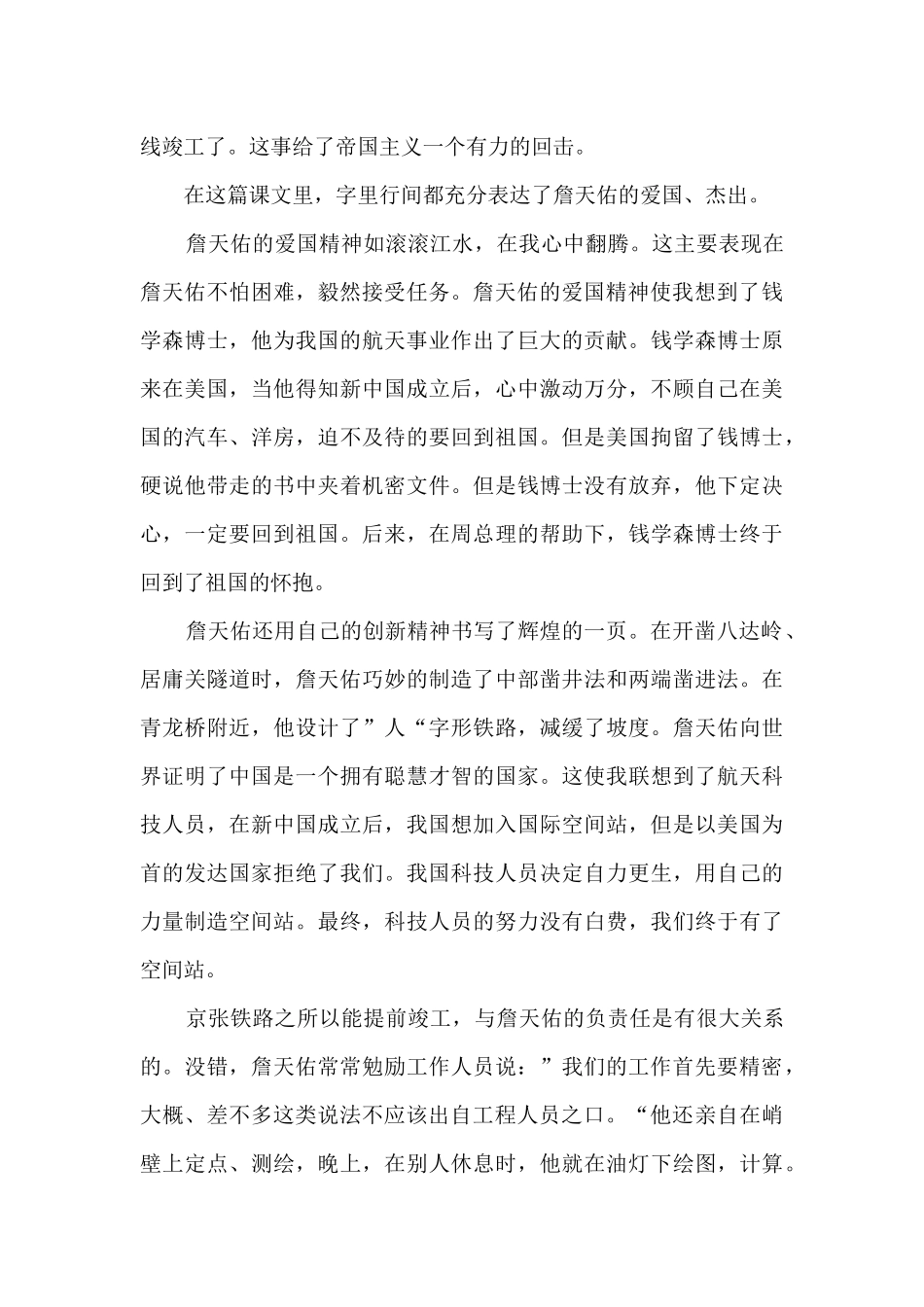 詹天佑观后感中学生最新范文七百字_第3页