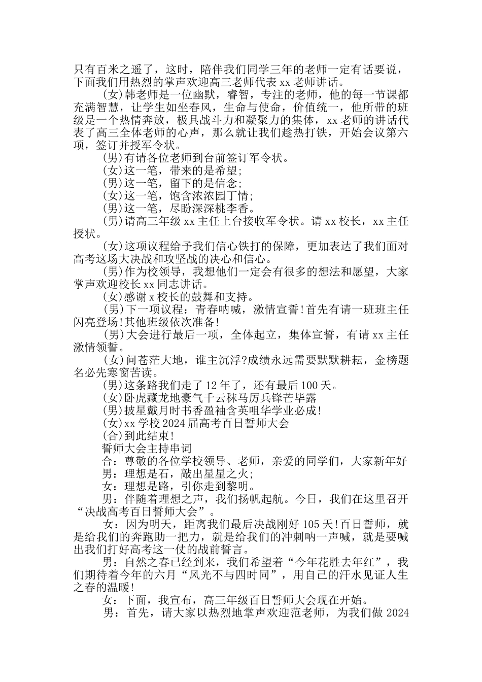 誓师大会主持串词_第2页