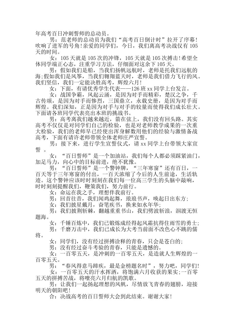 誓师大会主持串词_第3页