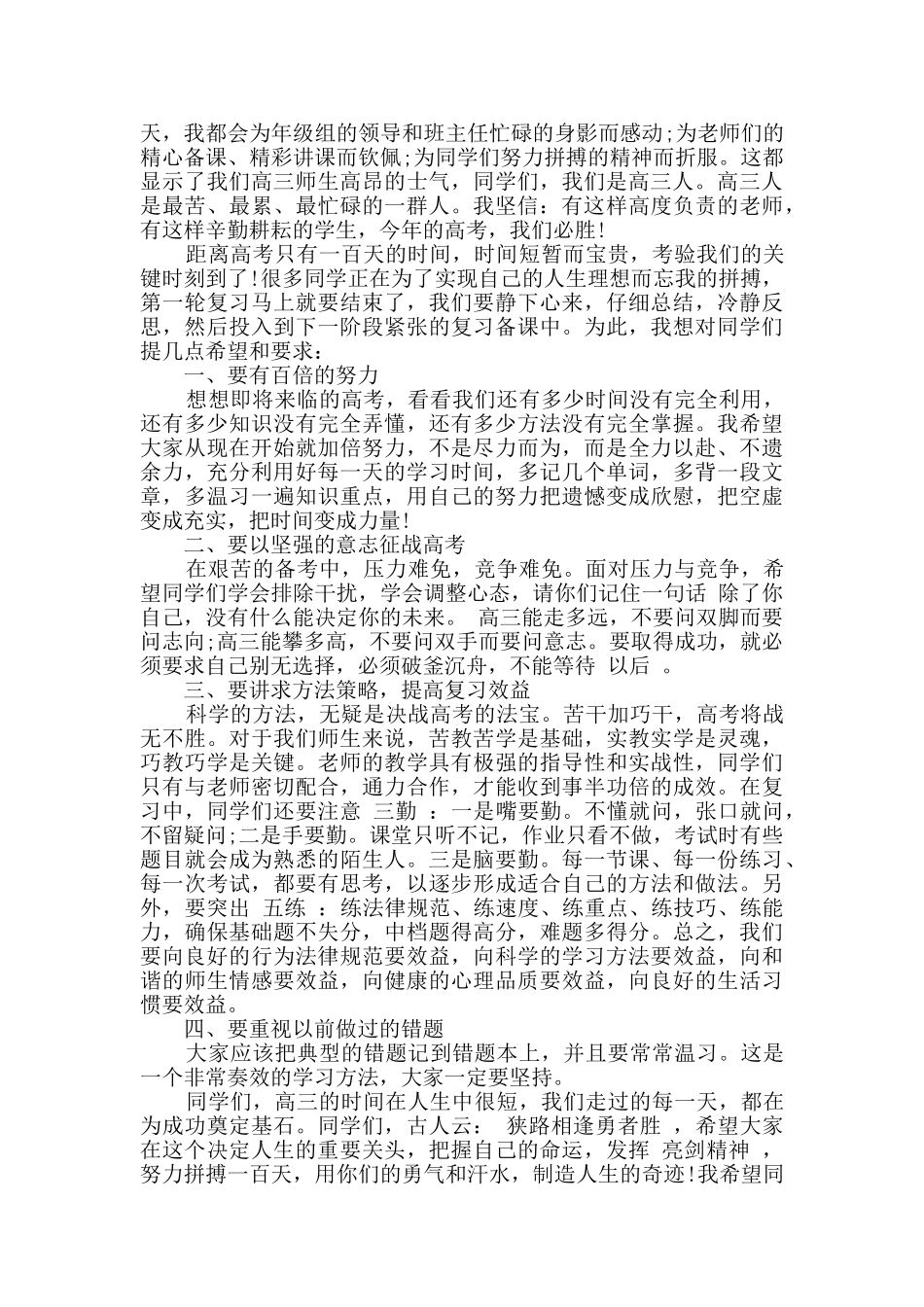 誓师大会发言稿精选多篇_第2页