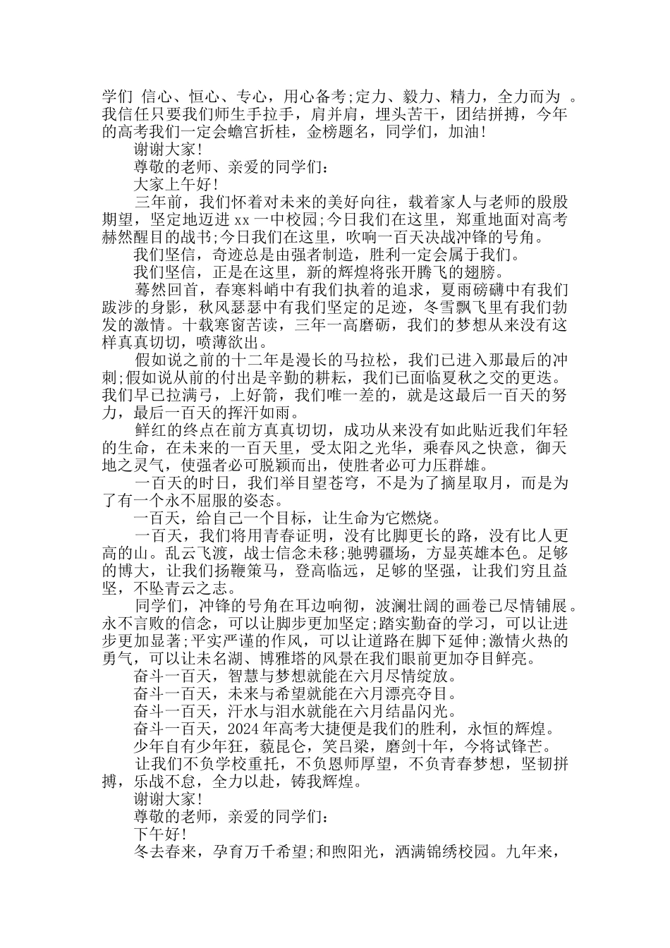 誓师大会发言稿精选多篇_第3页