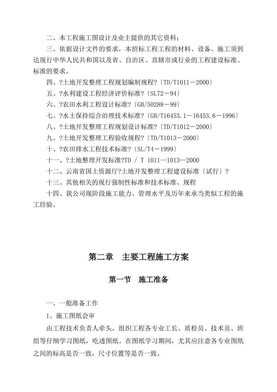 誉达施工方案_第2页