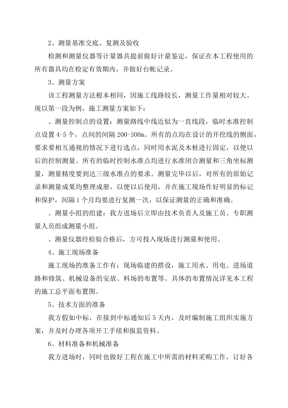 誉达施工方案_第3页