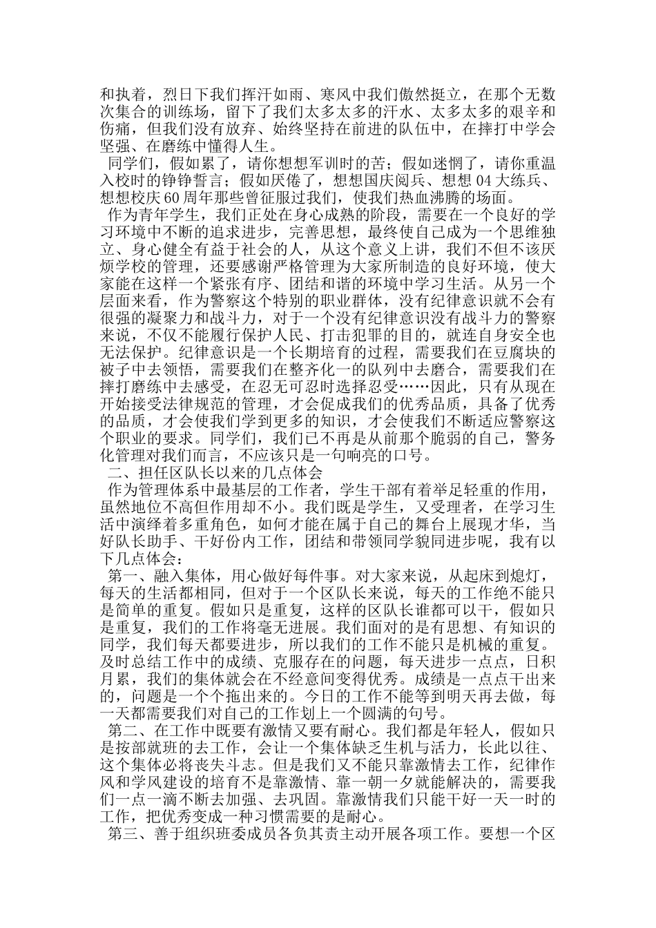 警务化管理经验交流会上的发言_第2页