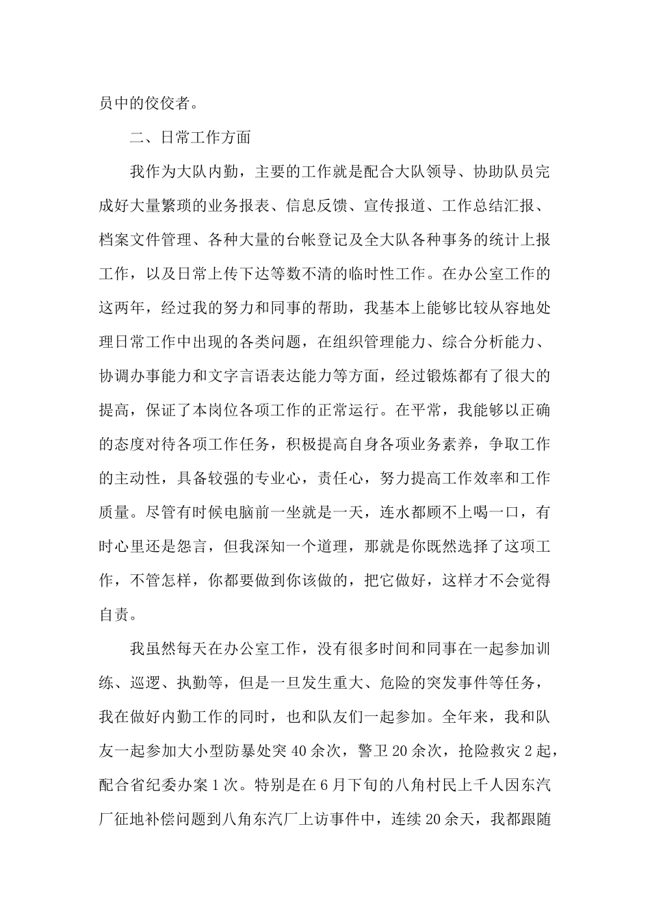 警务站人员个人总结15篇_第2页