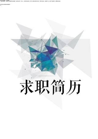 警卫学专业精美个人简历模板