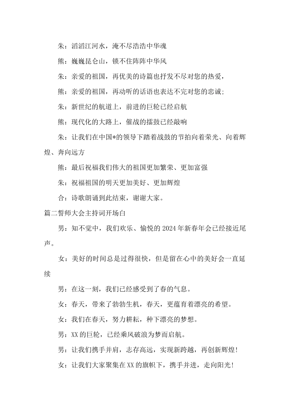 誓师大会主持词开场白六篇_第2页