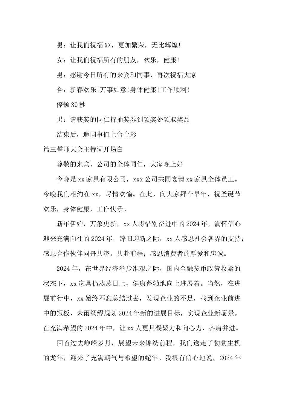 誓师大会主持词开场白六篇_第3页