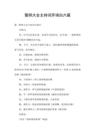 誓师大会主持词开场白六篇