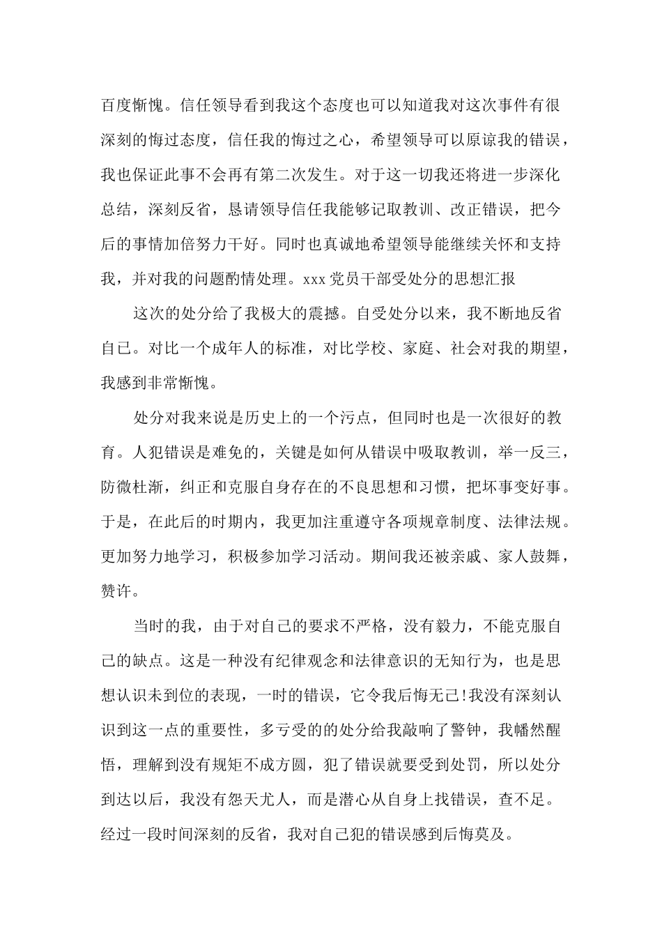 警告处分思想汇报八篇_第2页