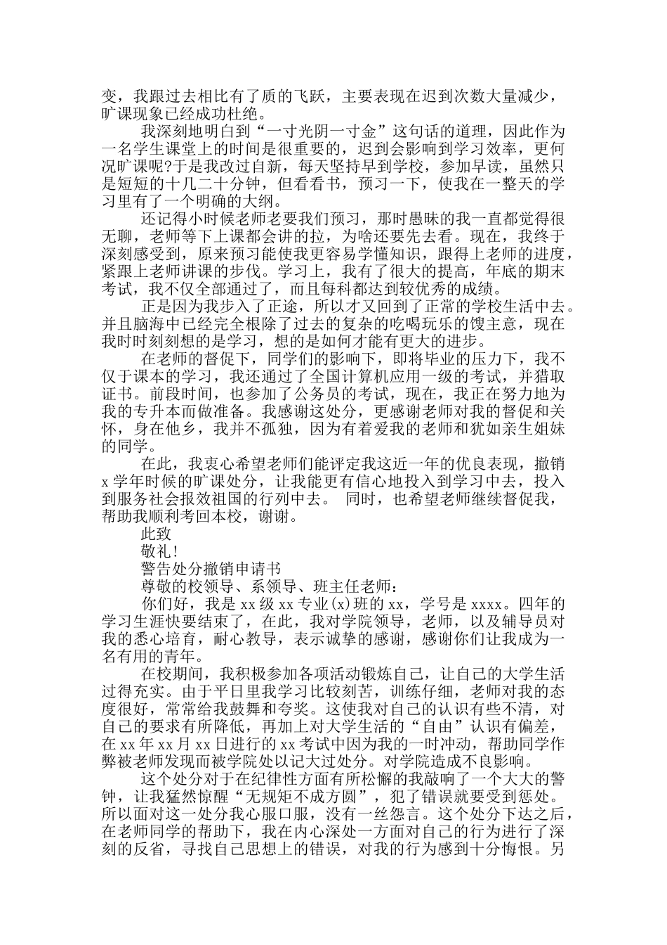 警告处分撤销申请书_第2页