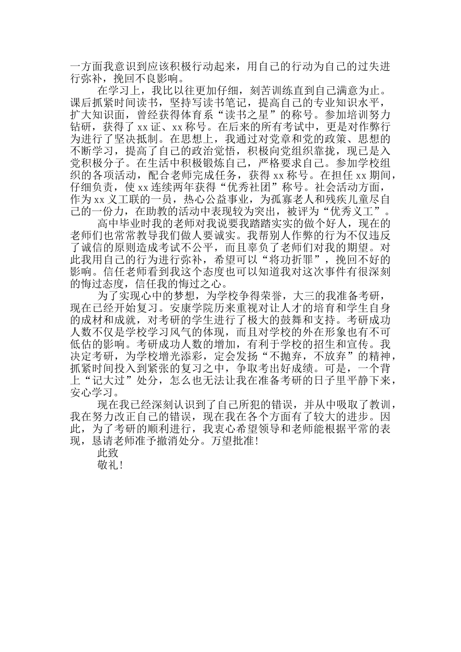 警告处分撤销申请书_第3页