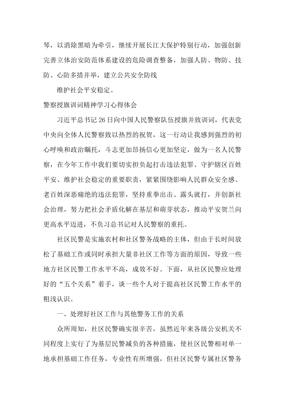 警察授旗训词精神学习心得体会_第2页