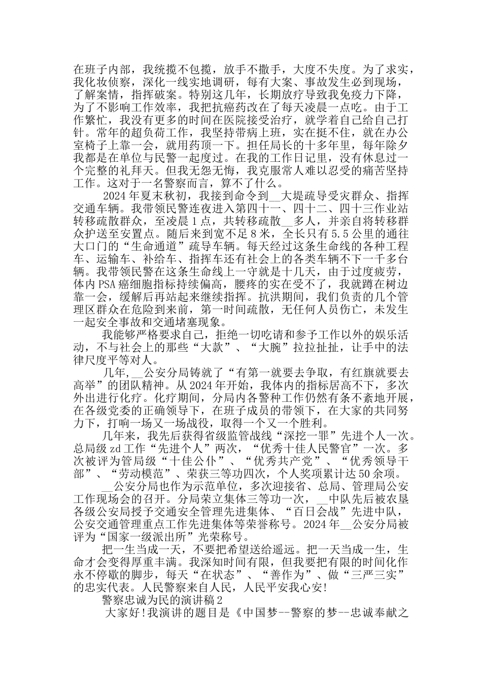 警察忠诚为民的演讲稿5篇_第3页