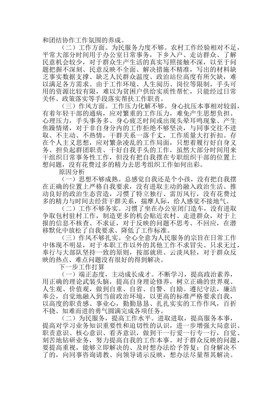 警察机关作风整顿心得体会范文_第2页