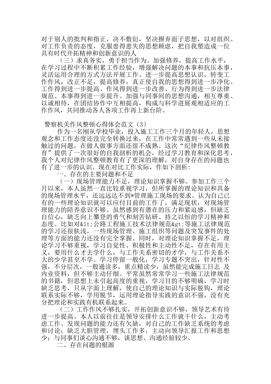 警察机关作风整顿心得体会范文_第3页
