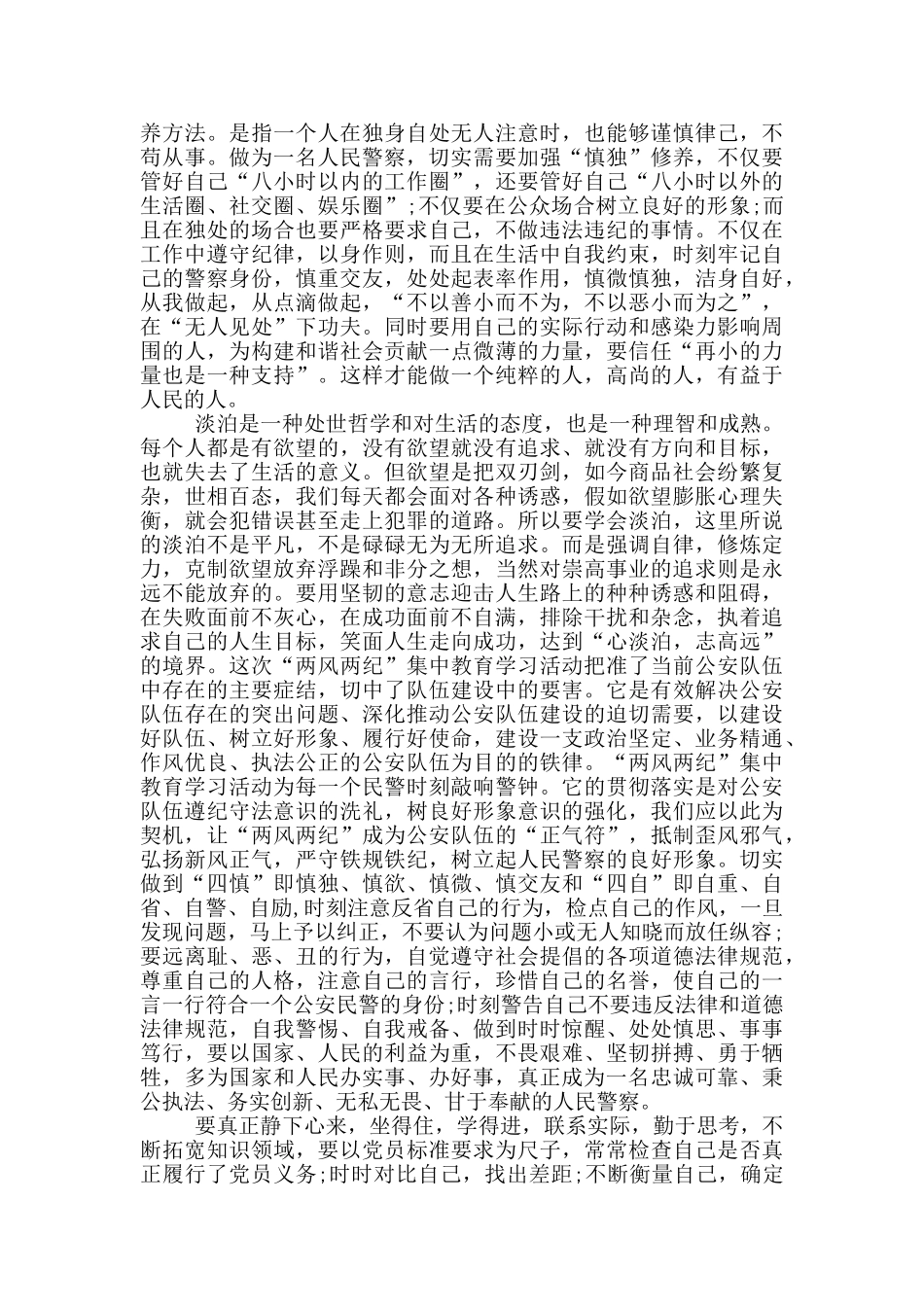 警察正风肃纪心得体会范文_第2页