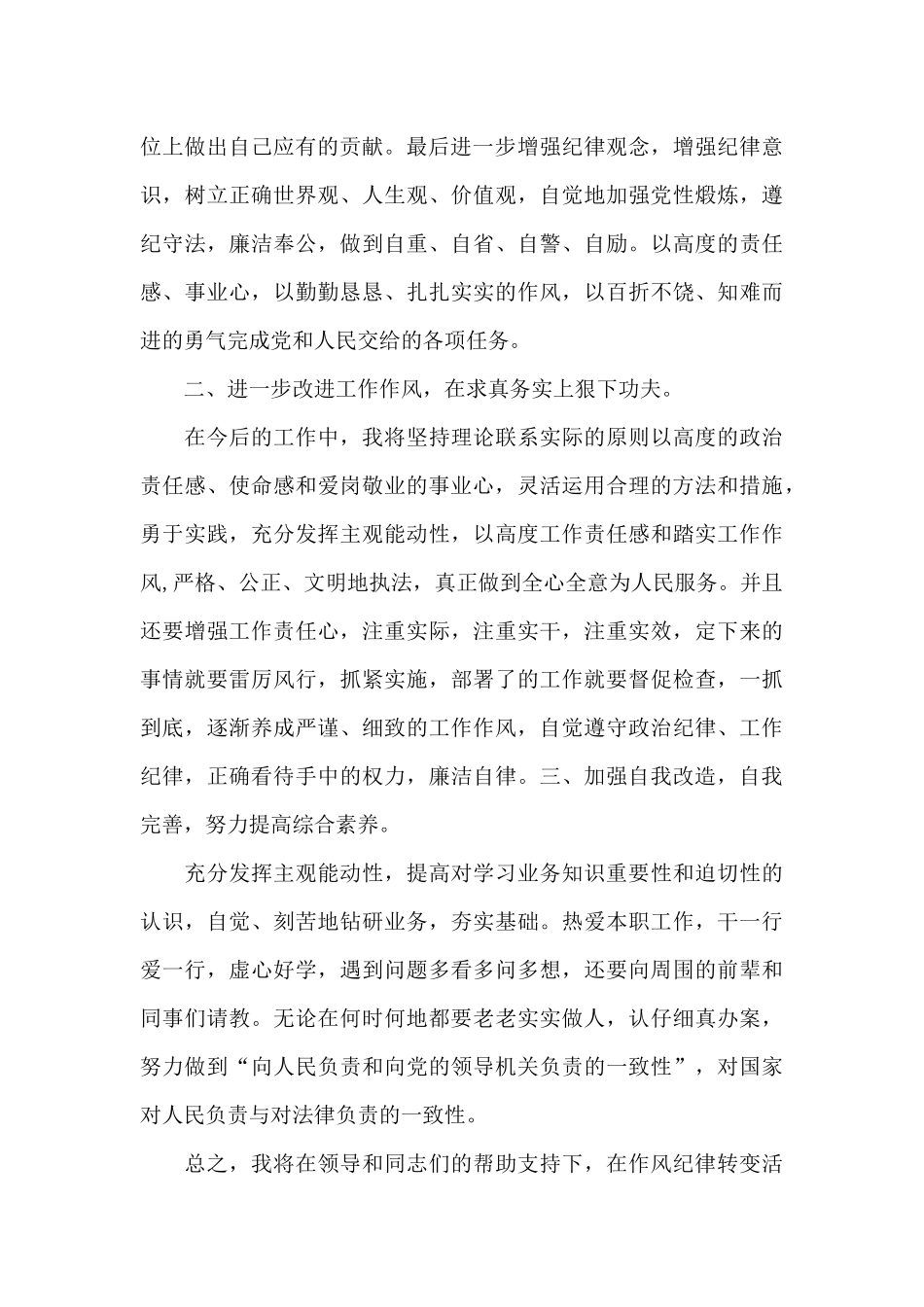 警察纪律作风心得体会_第2页