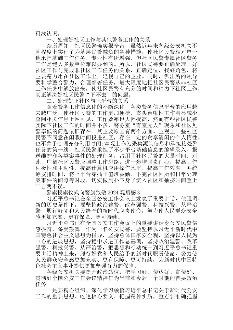 警旗授旗仪式向警旗致敬2024观后感_第2页