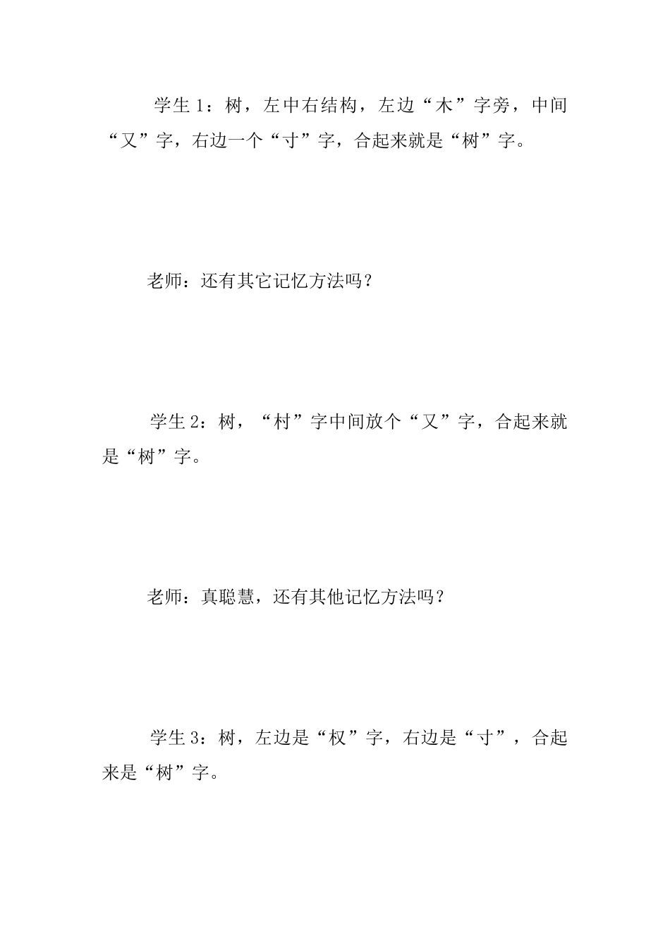 警惕“探究教学”的误区_第2页