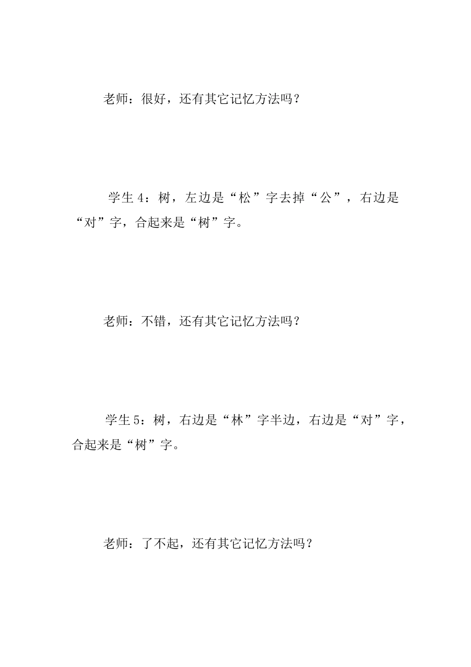 警惕“探究教学”的误区_第3页