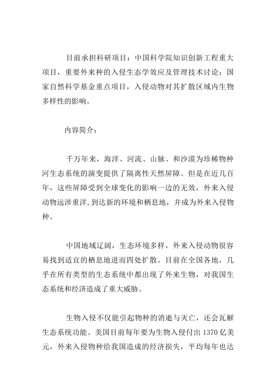 警惕外来动物入侵_第2页