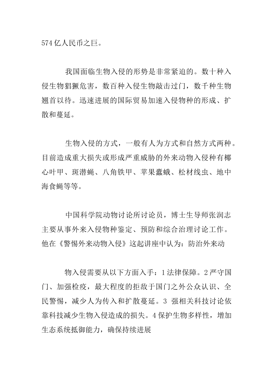 警惕外来动物入侵_第3页