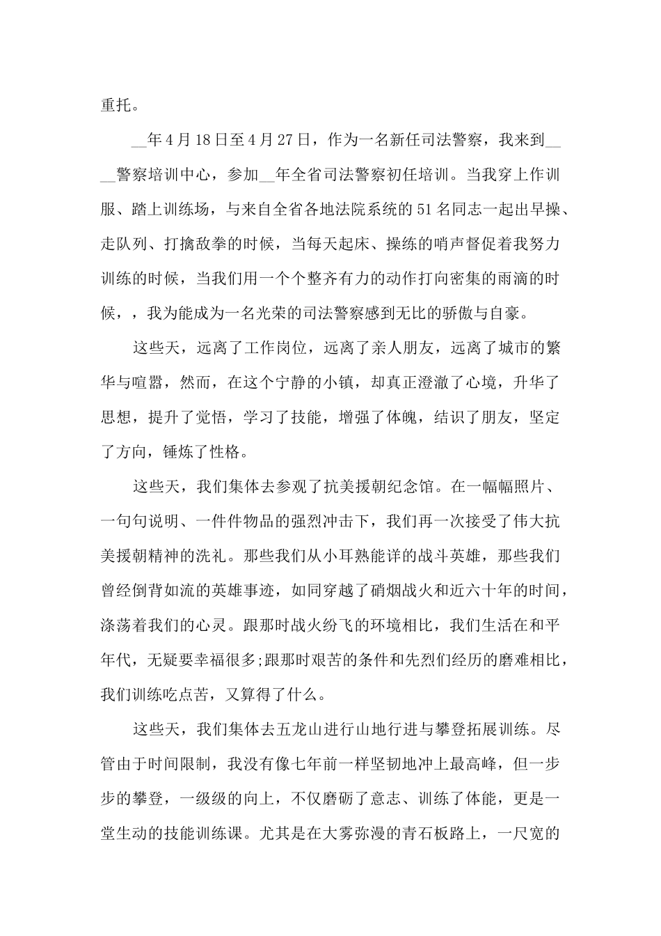 警察警戒培训心得体会_第3页