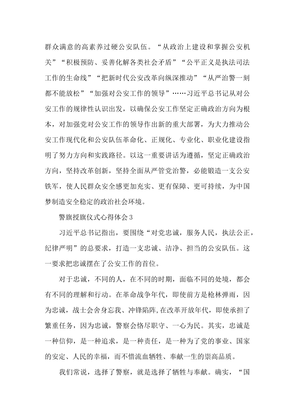 警旗授旗仪式心得体会_第2页