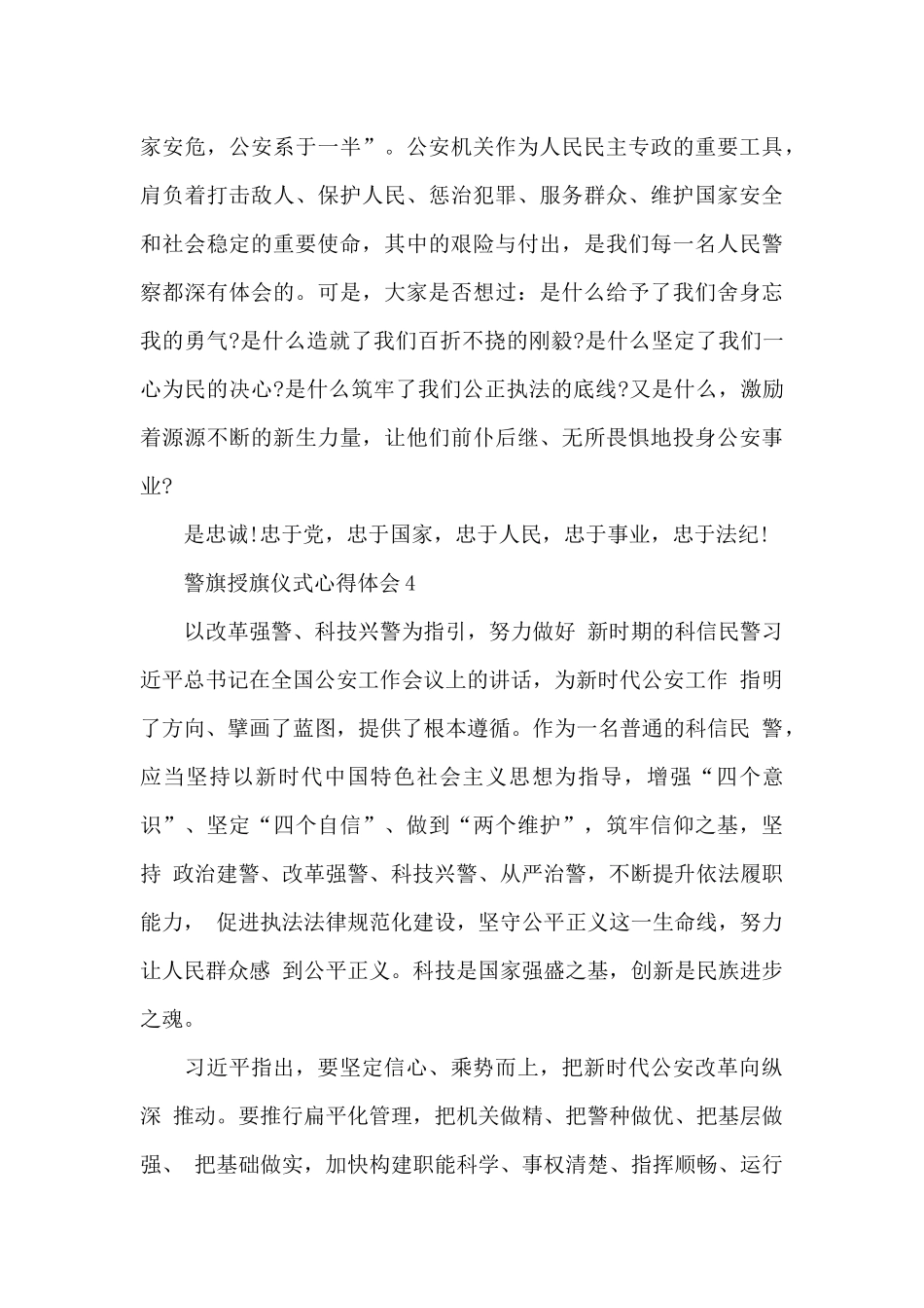 警旗授旗仪式心得体会_第3页